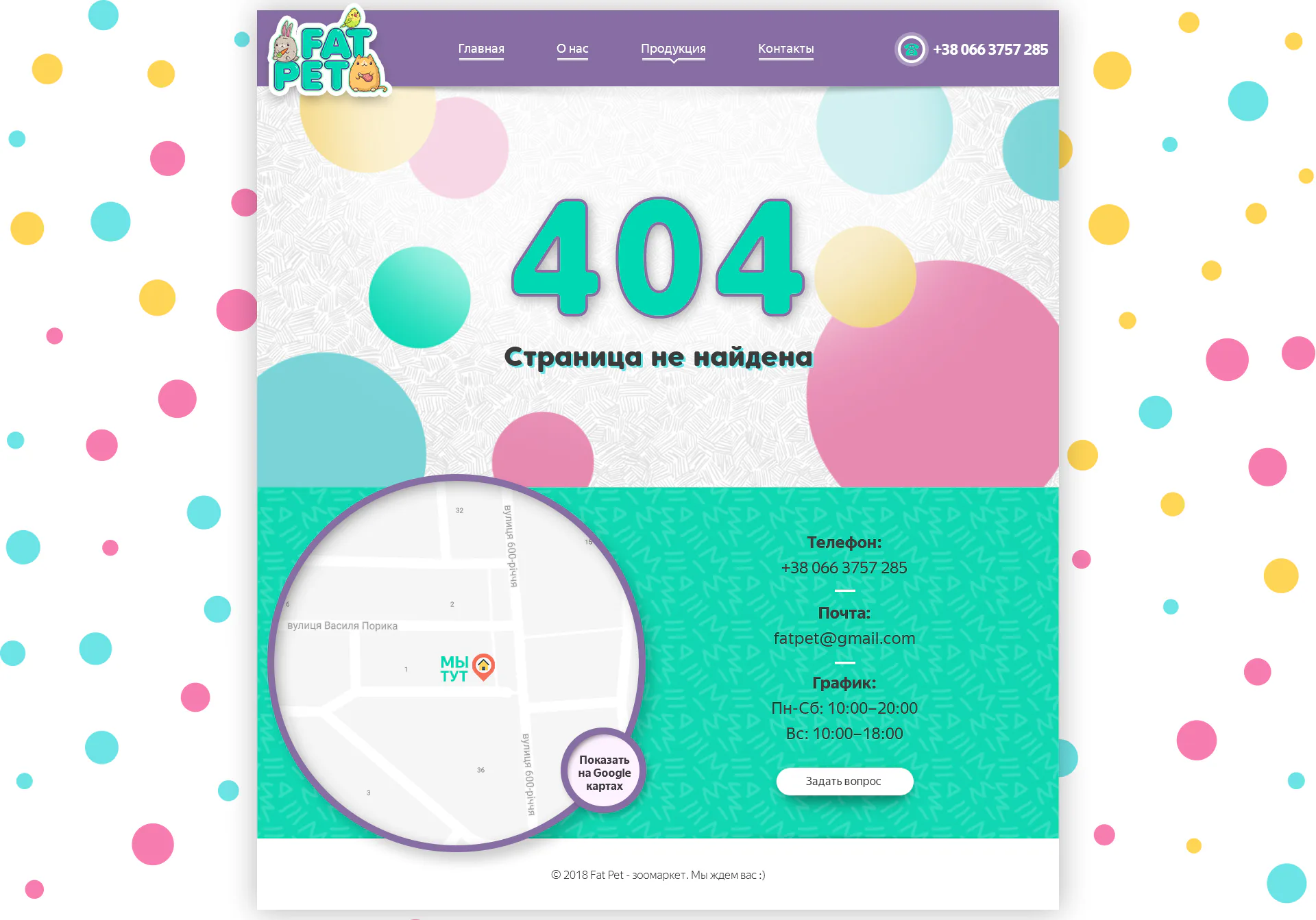 The 404 page